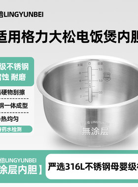 凌云倍316L不锈钢内胆适用格力大松IH电饭煲4升GDCF-4001Ca/X62ca