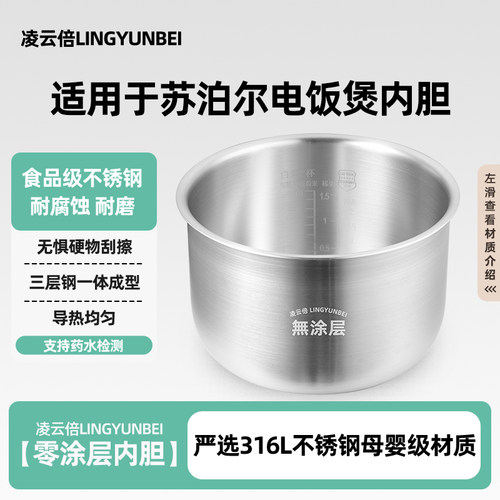 凌云倍316L不锈钢适用苏泊尔电饭煲4L升内胆SF40FC996锅FC896配件
