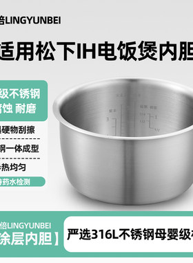 凌云倍316L不锈钢适用松下IH电饭煲4L升内胆SR-HG151/HQ153无涂层