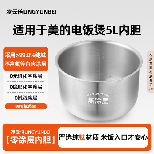 凌云倍纯钛0涂层适用美的电饭煲5L升内胆MB-FB50E108/MB-FS505C锅