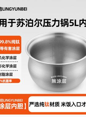 凌云倍纯钛内胆适用苏泊尔电压力锅5升SY-50YC210C/50FC8165Q球釜