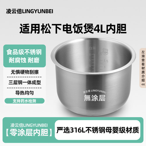 凌云倍316L不锈钢适用松下电饭煲4升内胆SR-DC156/DY151/DE156/CA