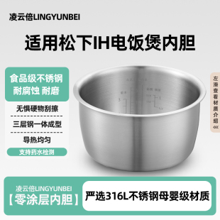 凌云倍316L不锈钢适用松下电饭煲3L升内胆SR-HFT108/SR-T10HN8锅