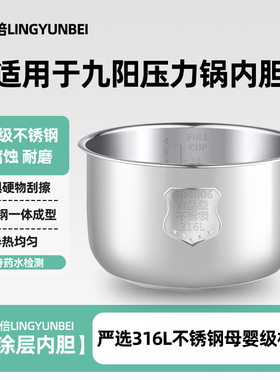 凌云倍316L不锈钢适用九阳电压力锅内胆6升Y-60YL100/YS6/Y-60C20