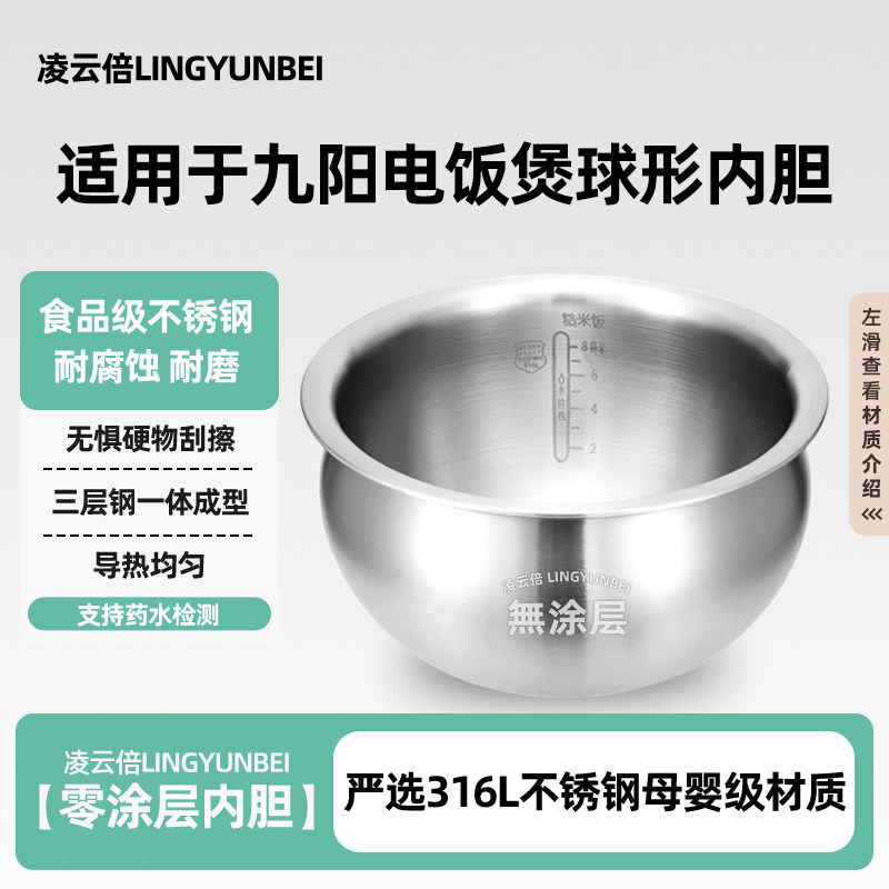 凌云倍316L不锈钢适用九阳低糖电饭煲铁釜4升内胆F-40TD02/40TD01