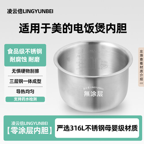 凌云倍316L不锈钢适配美的IH电饭煲2L升内胆MB-FZ2001/CFB2060H锅