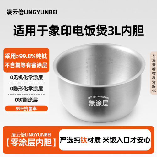 凌云倍纯钛内胆适用象印NS-YSQ10电饭煲B337内胆3L升无涂层锅配件
