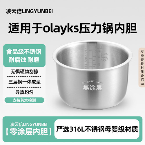凌云倍316L不锈钢内胆适用olayks欧莱克立时2L3L升电压力锅无涂层