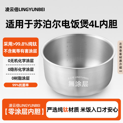 凌云倍纯钛0涂层内胆适用苏泊尔电饭煲4L升CFXB40FD8041-86锅配件
