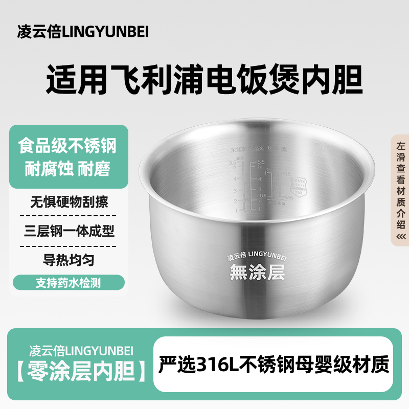 凌云倍316L不锈钢内胆适用飞利浦电饭煲3L4L升HD4513/HD3147 4514