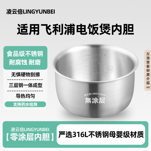 凌云倍316L不锈钢内胆适用飞利浦电饭煲3L4L升HD4513/HD3147 4514