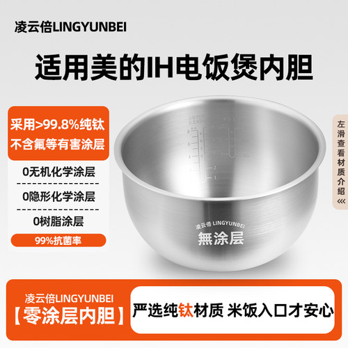 凌云倍纯钛0涂层内胆适用美的IH电饭煲3L升MB-HS3033/WFS3099XM锅