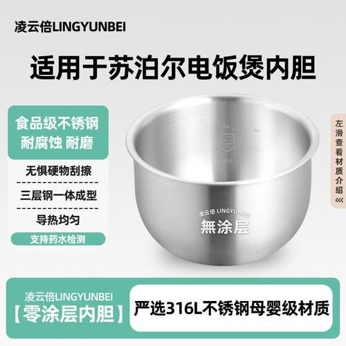 凌云倍316L不锈钢适用苏泊尔电饭煲2L升内胆CFXB20FC615-35球釜锅