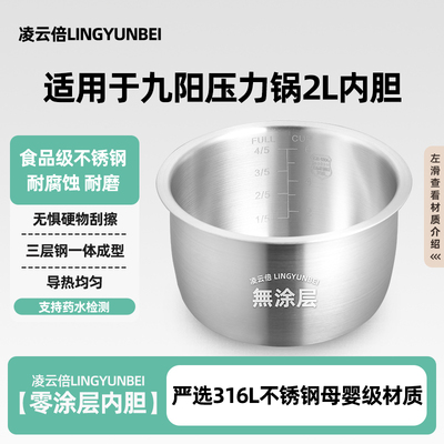 凌云倍316L不锈钢适用九阳电压力锅2L升内胆JYY-20M1/M3/M5锅配件