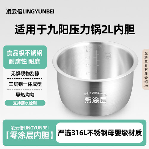 凌云倍316L不锈钢适用九阳电压力锅2L升内胆JYY-20M1/M3/M5锅配件
