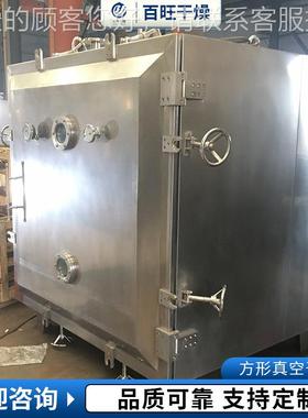 代乳粉机方形真真空干燥淀粉方BEO形空烘干机干鲜燥果方形真空干