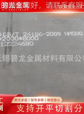 NM500中耐磨钢板化工机械设备厚钢板107械制造机激光切硬质耐磨割