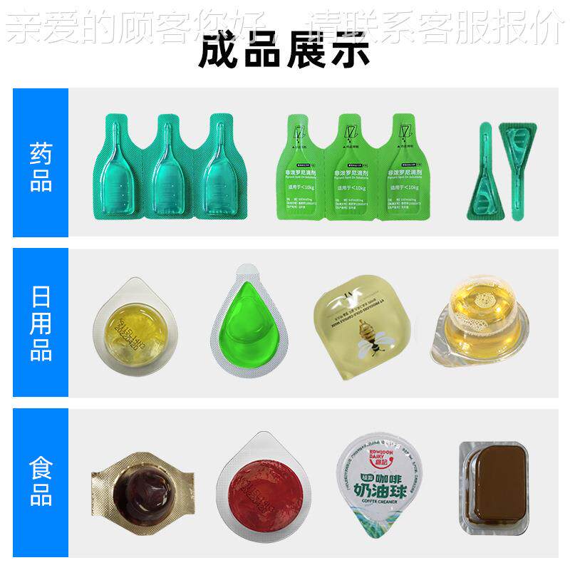 化品铝塑妆泡罩包机冻干眼膜鸡RKD-DPP-蛋膜精华液面乳液香水