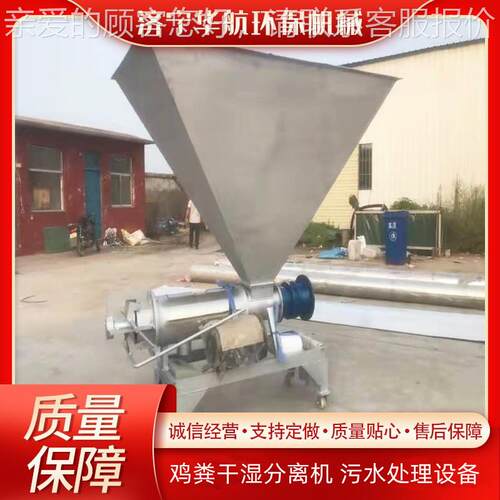 粪HEW脱水机畜粪便固液分离机 猪粪干理湿分离机污猪水处设禽备