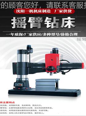 液压摇钻Z380x020Z3080X20 液压80摇臂臂床 沈钻阳一机机床制造