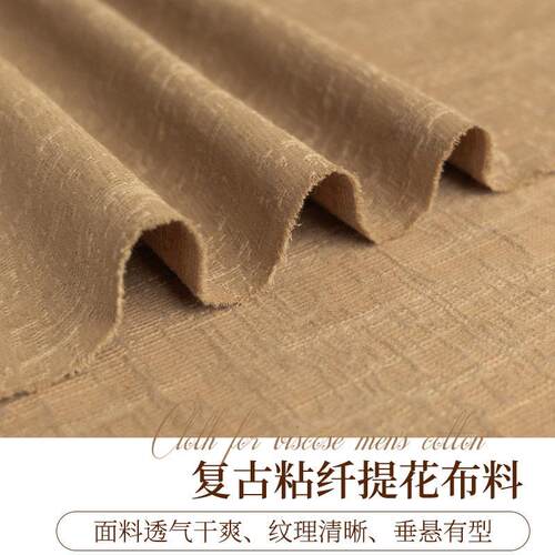 卡其色暗装花炒色人棉821肌理暗纹花布料风衣外面套西装服设计提