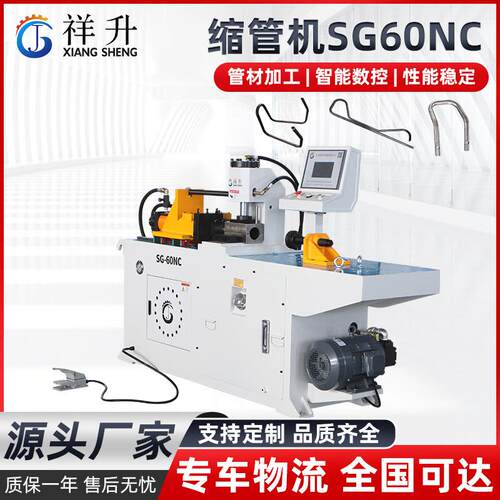 S设缩管机SGG60NC缩加管机管材工设备全自不动液压圆管缩管机锈钢