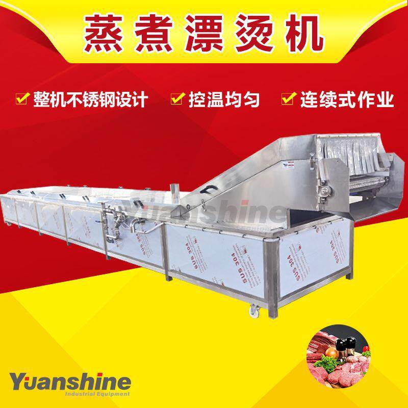 土豆片漂烫机 蚕豆 毛豆清洗蒸煮却机藕BRX片连续式漂焯冷水烫机