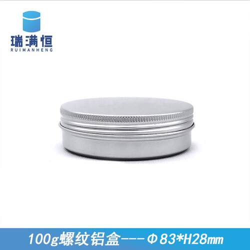 100l螺纹圆mM形铝盒83*28M 花茶罐蜡发铝盒化妆品包装盒 大量现货