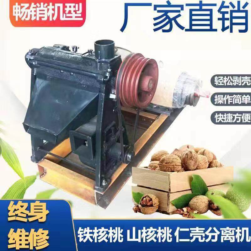 小型铁核桃剥壳 壳全自动干核桃去机壳机 多功核能PNL薄皮桃去机