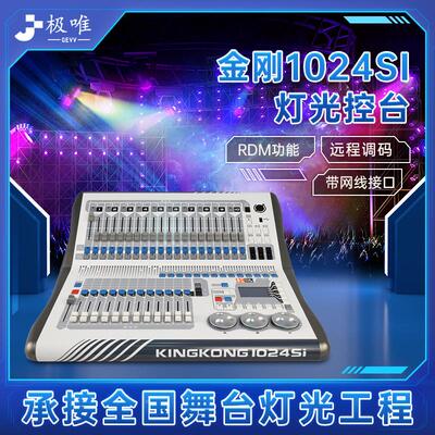 灯金刚1024si灯光控台舞台酒吧灯帕5JW-金刚1束光灯调光台灯光秀D