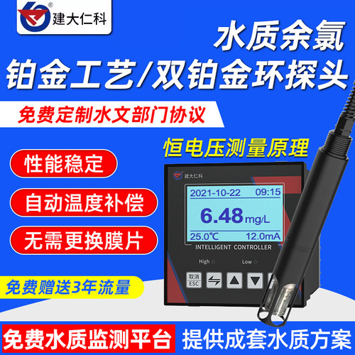 水质余余氯感测器控制器自来水污水分析仪线线上余余氯检测仪变送