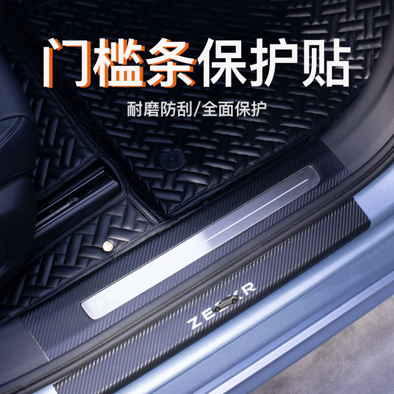 适用于于21-25款极氪001汽车门槛条后护板车门防踢贴装饰专用改装