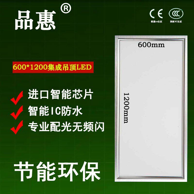 集成吊顶600x1200led平板灯铝扣板石膏矿棉板60x120LED面板格栅灯