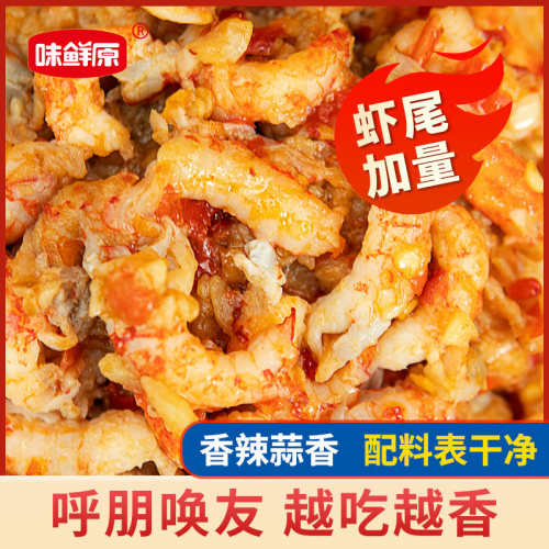 味鲜原蒜蓉虾尾酱好吃不贵