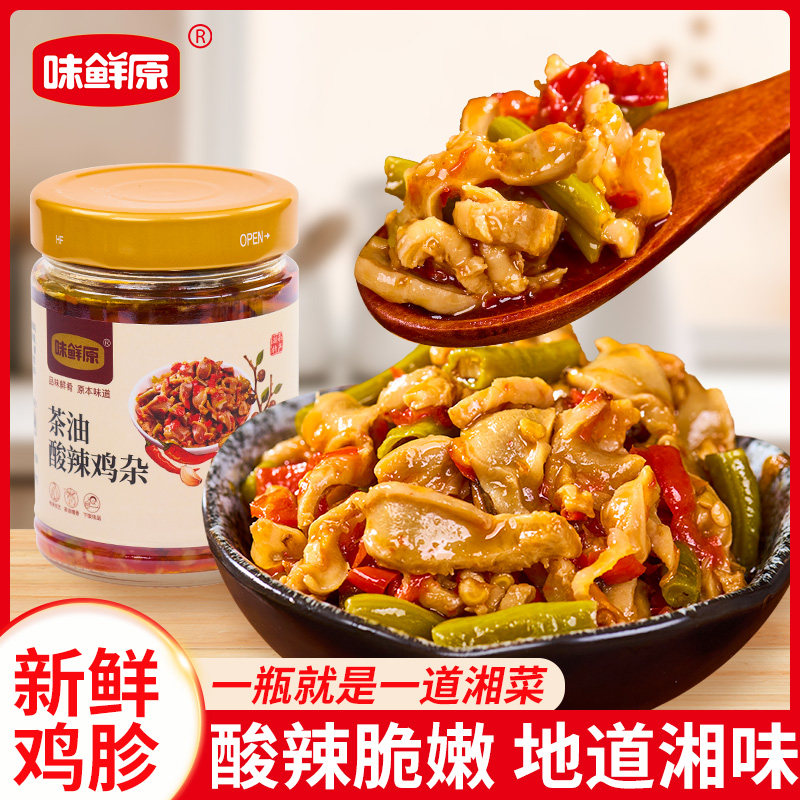 味鲜原各种开胃下饭菜大全湖南特产旗舰店拌饭拌面酱酸辣鸡杂罐头