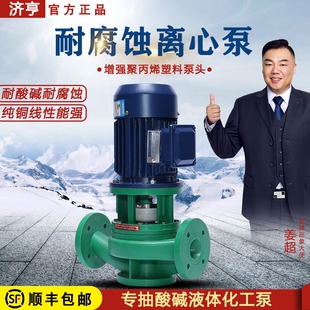 管道离心泵耐酸碱塑料化工泵防腐循环增压泵 济亨耐腐蚀FPL立式