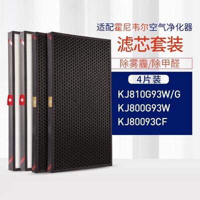 配霍尼.韦尔空气净化器过滤网KJ800G93W/G/KJ800G93CF滤芯KJ810