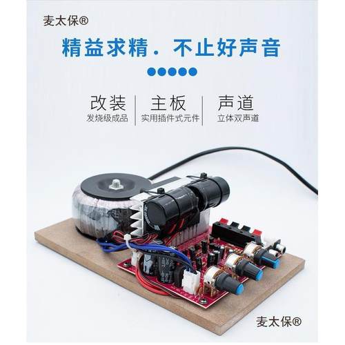 4管前后级200W大功率功放板发烧胆味风扇散热款升级大滤麦太保