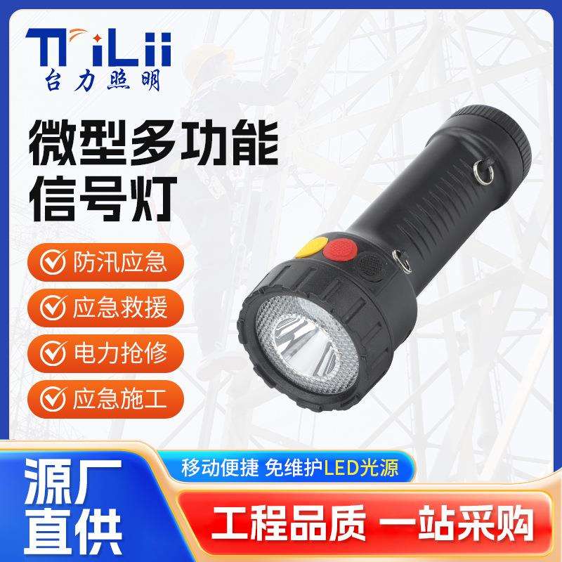 JW7510多功能信号灯铁路三色红黄白绿MSL4730MLS4720信号灯手电筒