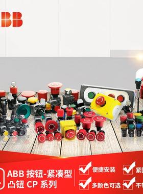 ABB紧凑型红色CP4自锁凸头按钮不带灯CP4-30R-11;10010987