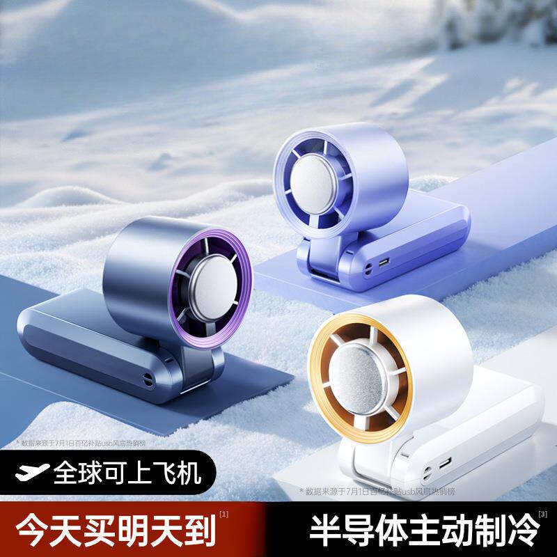 手持小风扇半导体制冷超长续航挂脖挂腰充电风扇小型迷你旅行降温