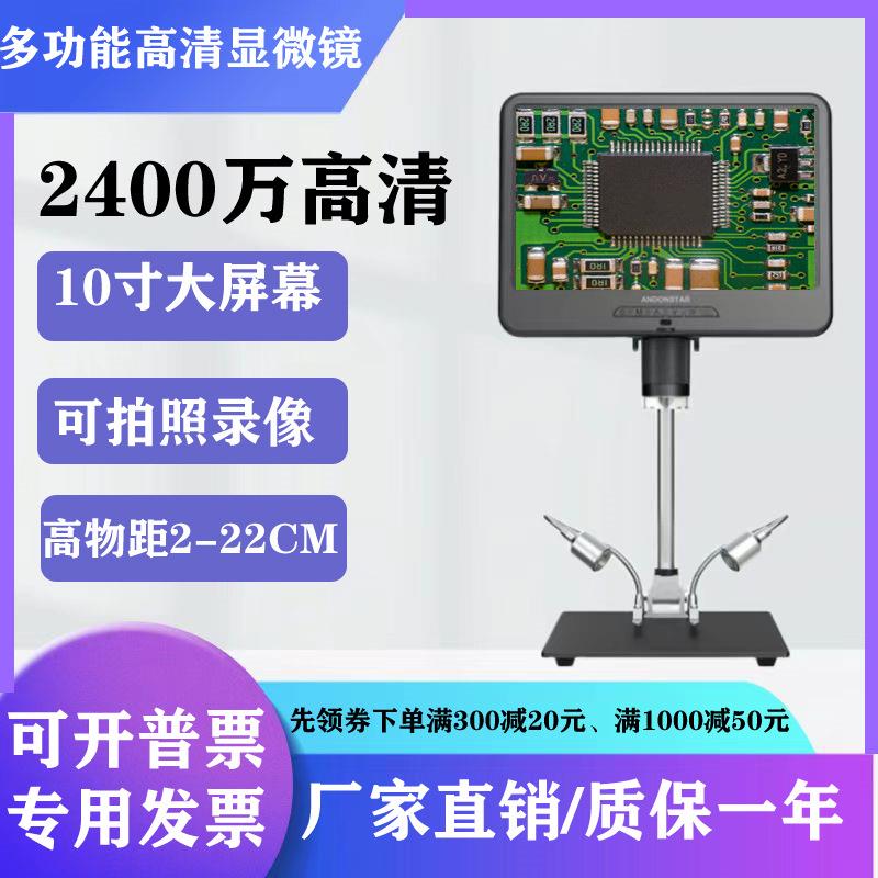 安东星AD210大屏幕高清电子数码显微镜手机钟表维修古董珠宝鉴定