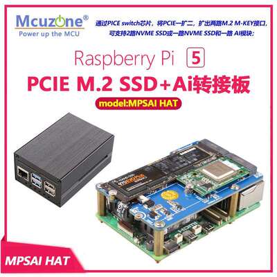 (型号:MPSAI)树莓派5专用PCIE转M.2NVMESSD+Ai转接板halio8