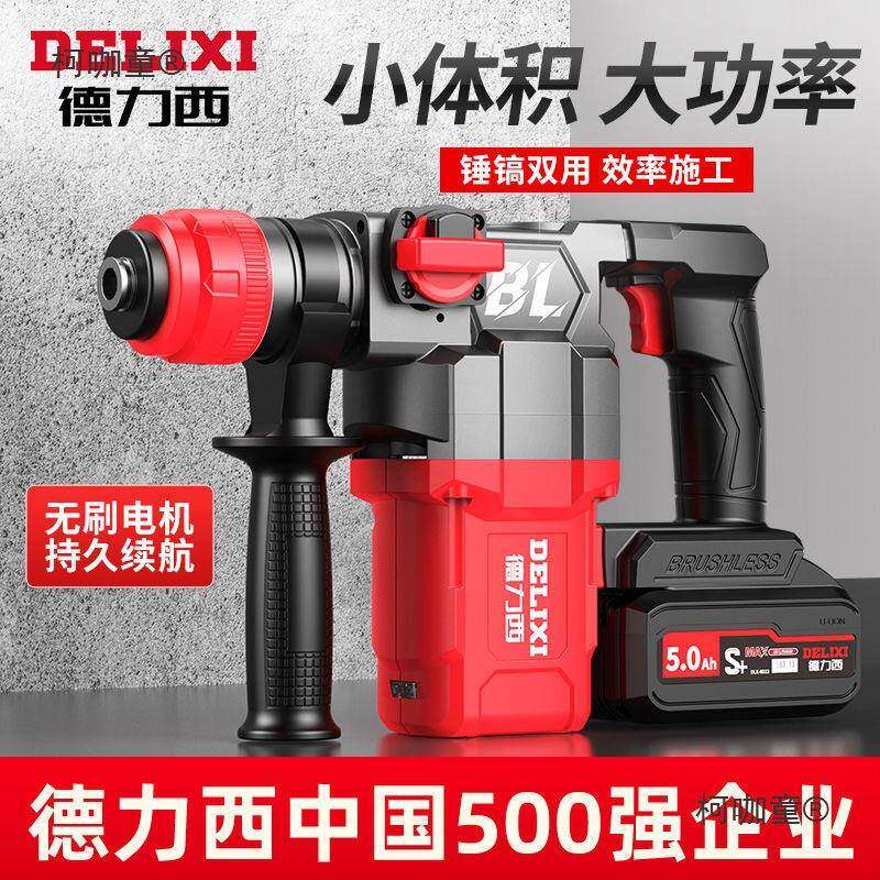 锂电电锤冲击钻两用电镐大功率无刷充电电锤工业轻锤混凝土麦太保