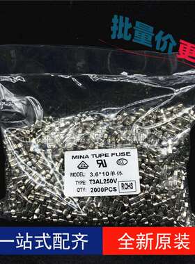 2000个玻璃管保险丝管3.6*10mmT3AL250V慢断单体不带引脚