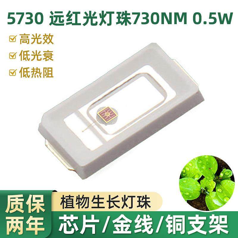 led植物生长灯珠0.5W5730植物红光730nm高PPFD730NM植物生长灯珠,五金/工具,其他电线电缆,淘宝优惠券,粉丝福利购,淘宝优惠卷