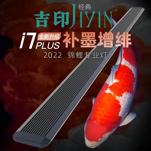 【厂家】吉印锦鲤鱼灯锦鲤缸增色灯rgb发色led增艳灯专业水族照明