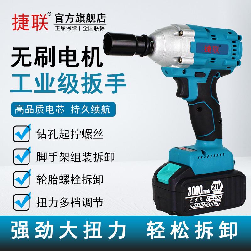 捷联捷联电动扳手无刷大扭力21V电动大容量锂电充电扳手JLBS-21V