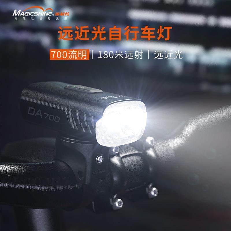 迈极炫DA700智能远近光自行车灯夜骑公路山地车骑行车前灯单车灯