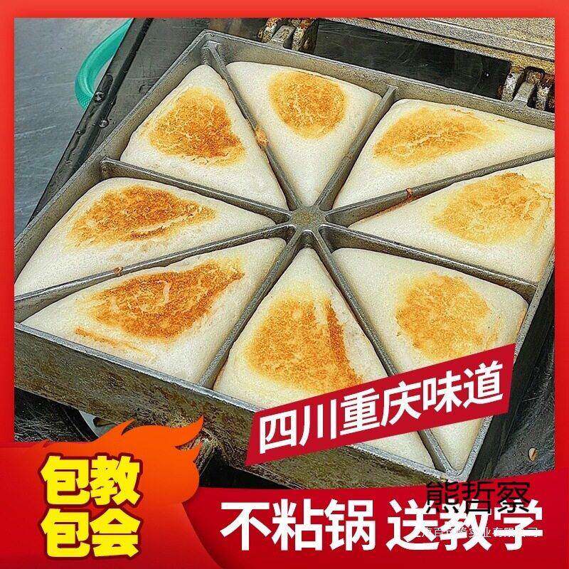 重庆三角粑粑烤模具商用摆摊四川米耙糕锅不粘锅老式炉子机垒德株